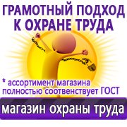 Магазин охраны труда Нео-Цмс готовые информационные стенды в Георгиевске